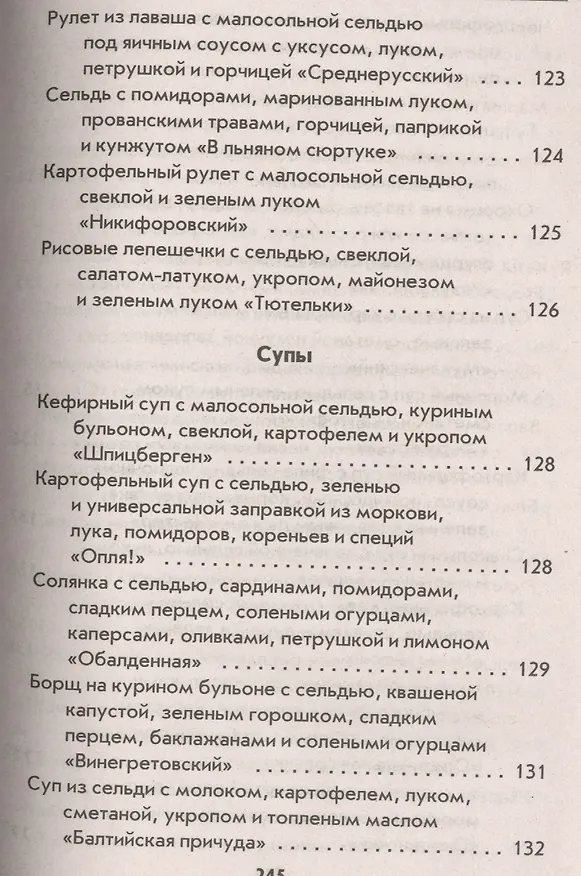 Книга Блюда из селёдочки (Гера Треер) — 7