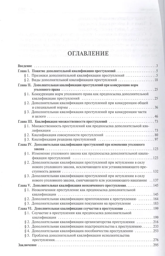 Книга Дополнительная квалификация преступления.Общие и специальные вопросы.Монография. (Александр Зацепин) — 2