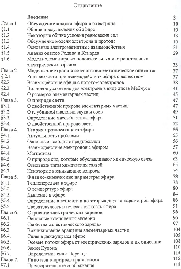 Книга Строение материи (как устроен наш мир) () — 2