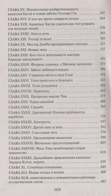 Книга Домби и Сын (Чарльз Диккенс) — 4
