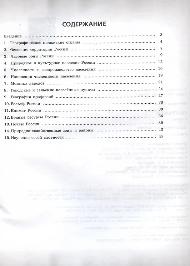 Книга География. 8 класс. Практические работы. Учебное пособие (Софья Дубинина) — 2