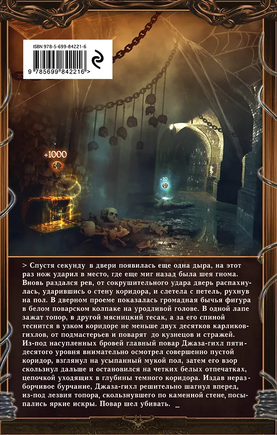 Книга Кроу (Дем Михайлов) — 2