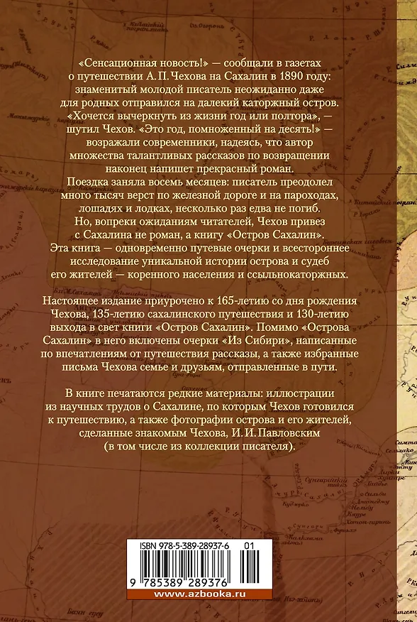 Книга Остров Сахалин (Антон Чехов) — 2