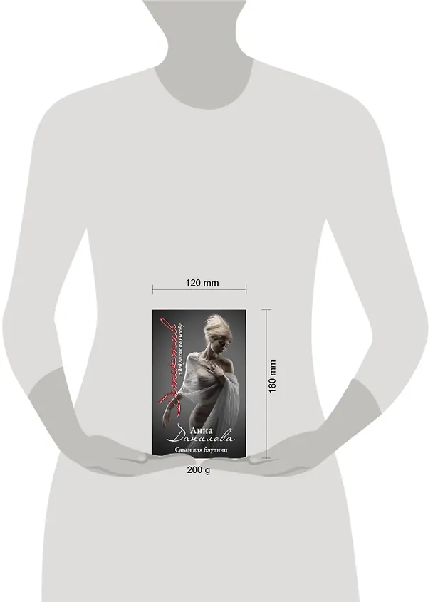 Книга Саван для блудниц : роман (Анна Данилова) — 4
