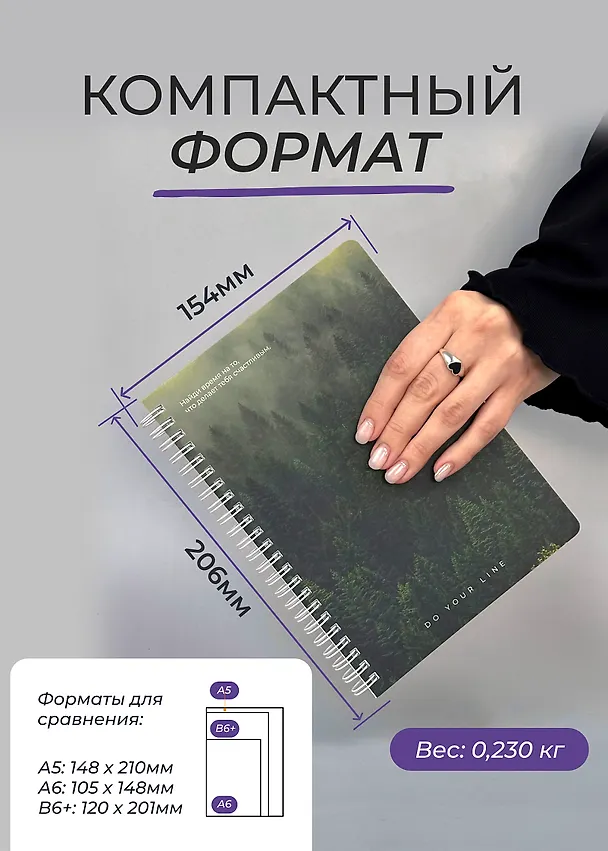 Еженедельник недатированный «DoYourLine. Лес» А5, 83 листов, Remarklee 3130318 — 4
