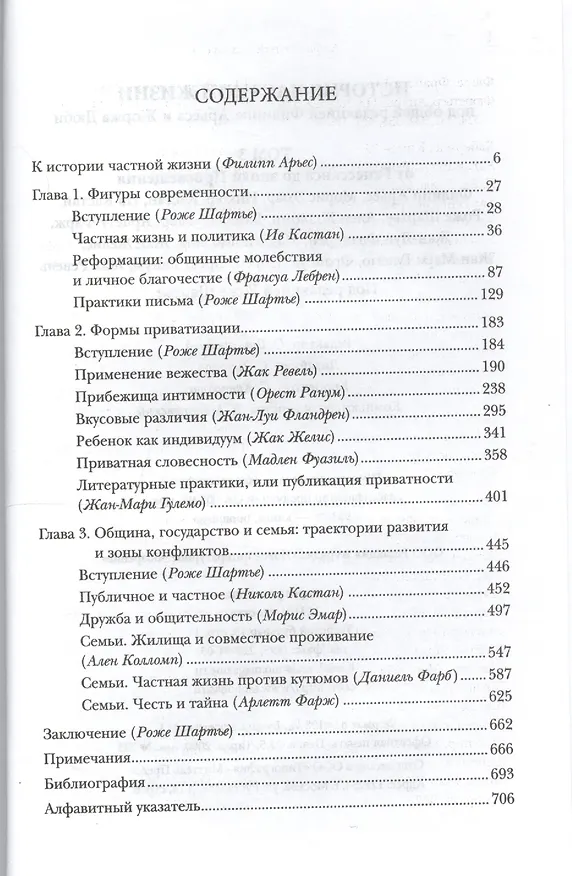 Книга История частной жизни. В 5 томах. Том 3. От Ренессанса до эпохи Просвещения () — 2