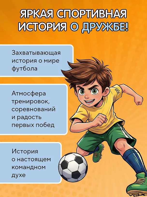 Книга Лига юных чемпионов 2. Испытание для команды (Катерина Нижегородова) — 8