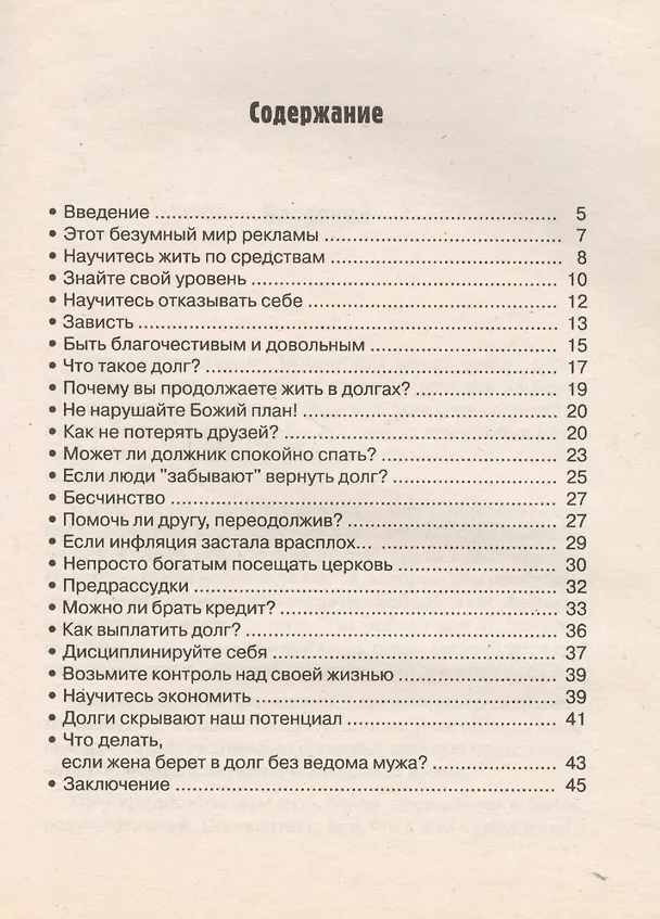 Книга Как избавиться от долгов (Виталий Архипов) — 2