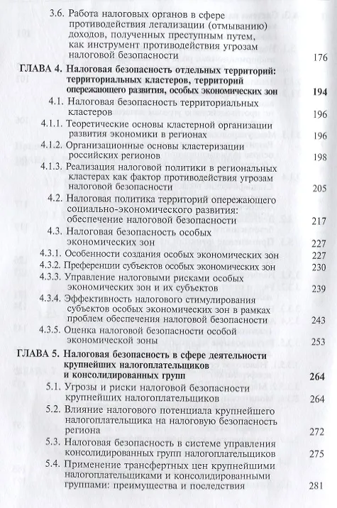 Книга Налоговая безопасность () — 4