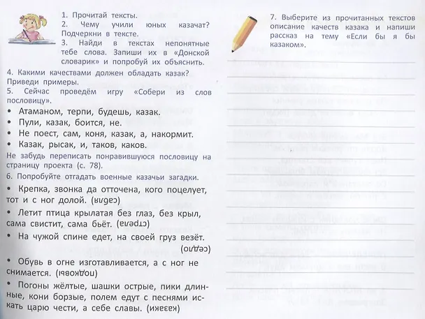 Книга Литература Дона. Рабочая тетрадь. 2 класс (Елена Сухаревская) — 4