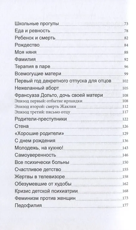 Книга Семья во всех ее состояниях (Каролин Эльячефф) — 3