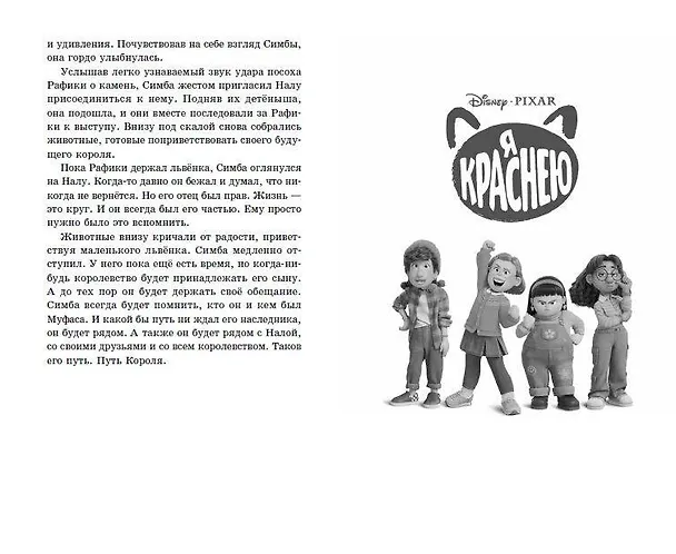 Книга Лучшие новые истории Disney 2 (Элизабет Рудник, Синтея Лю) — 11