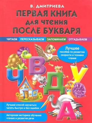 Первая книга для чтения после букваря — 2357073 — 1