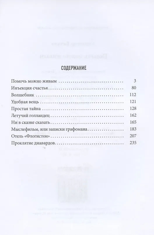 Книга Помочь можно живым (Александр Бачило) — 2