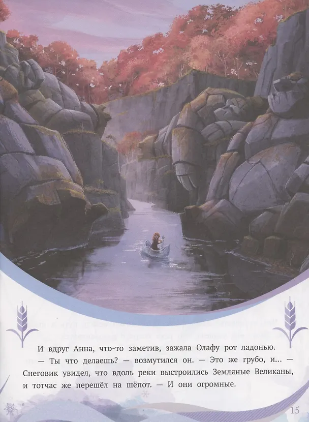 Книга История с наклейками. № ИСН 2006 "Холодное сердце 2. На берегах Темного моря" () — 5