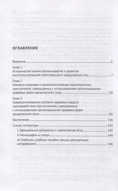 Книга Концептуальные основы уголовной политики России в борьбе с преступлениями в сфере экономической деятельности. Монография () — 2