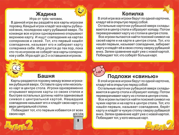 Настольная игра "Дубль 2" 3068920 — 7
