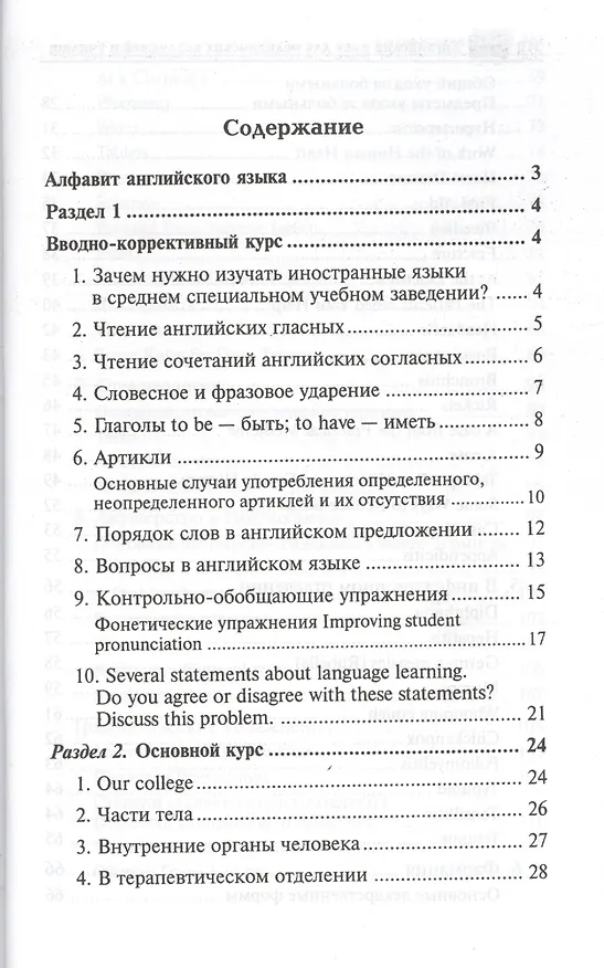 Книга Английский язык для медицинских колледжей и училищ: учебное пособие / 16-е изд., стер. (Людмила Козырева) — 2