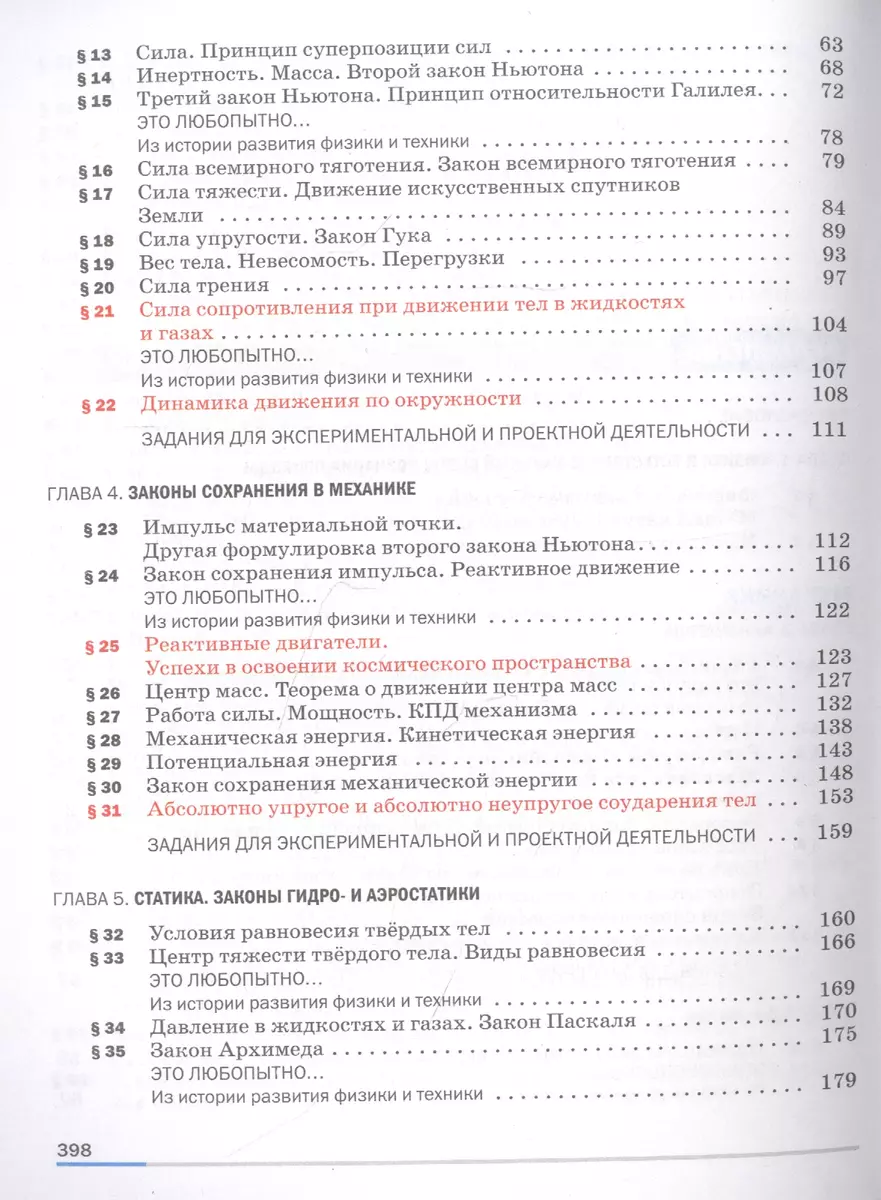 Физика. 10 класс. Учебник. Базовый уровень (Геннадий Мякишев) - купить  книгу с доставкой в интернет-магазине «Читай-город». ISBN: 978-5-358-23182-5