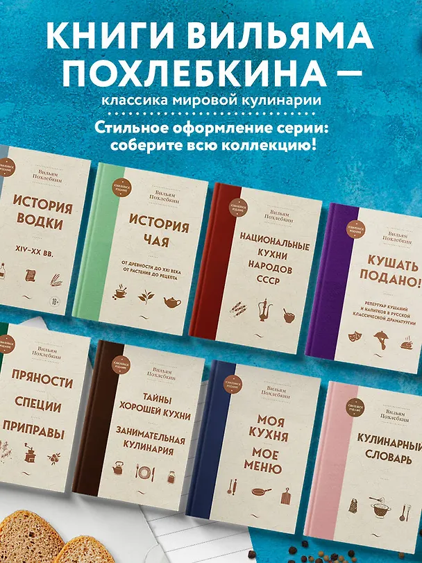 Книга Кушать подано! Репертуар кушаний и напитков в русской классической драматургии (Вильям-Август Похлёбкин) — 11