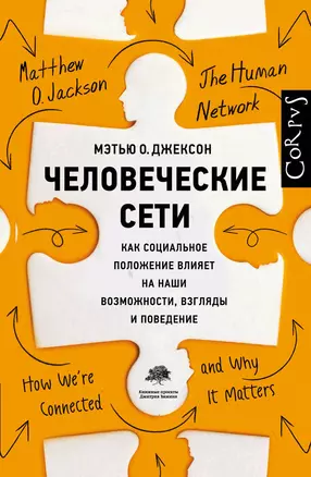 Человеческие сети — 2818387 — 1