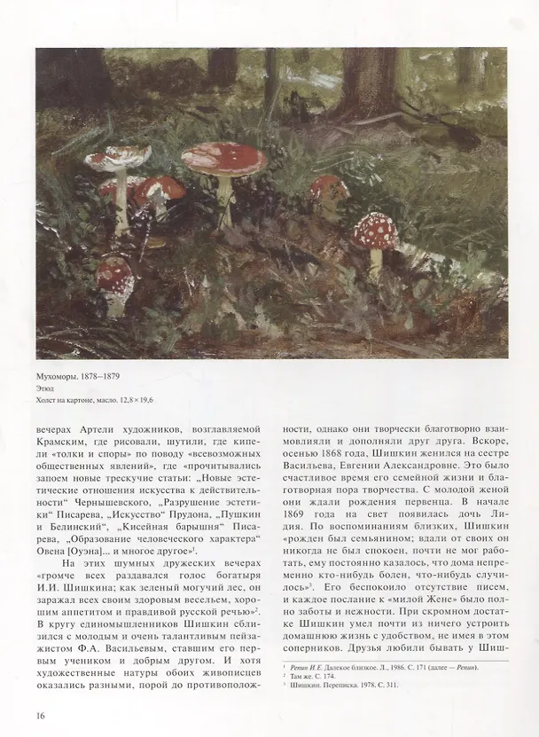 Книга Иван Шишкин Альбом (мХудвТретГал) Чурак (Галина Чурак) — 2