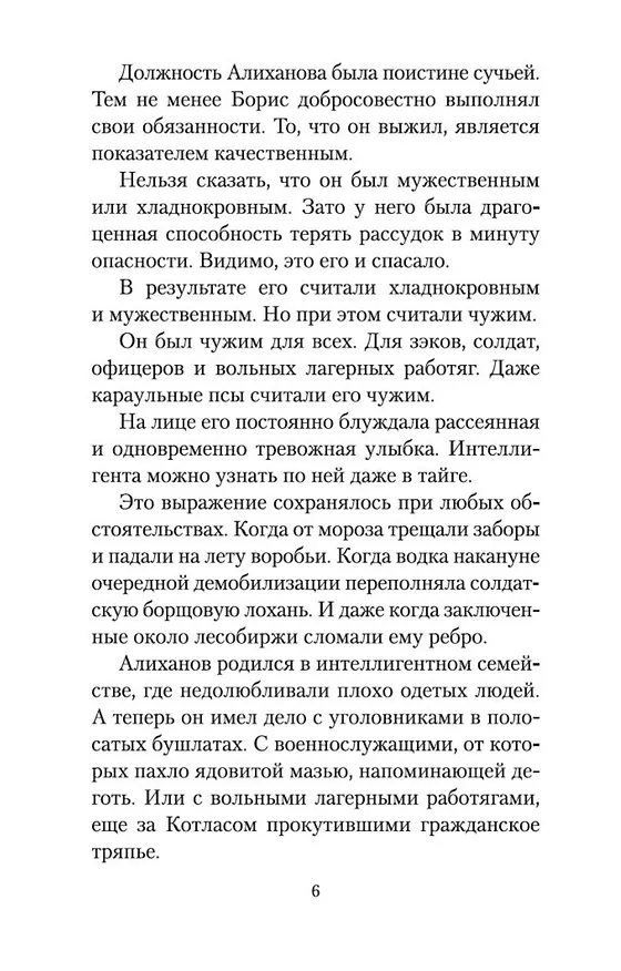 Книга Представление (Сергей Довлатов) — 10