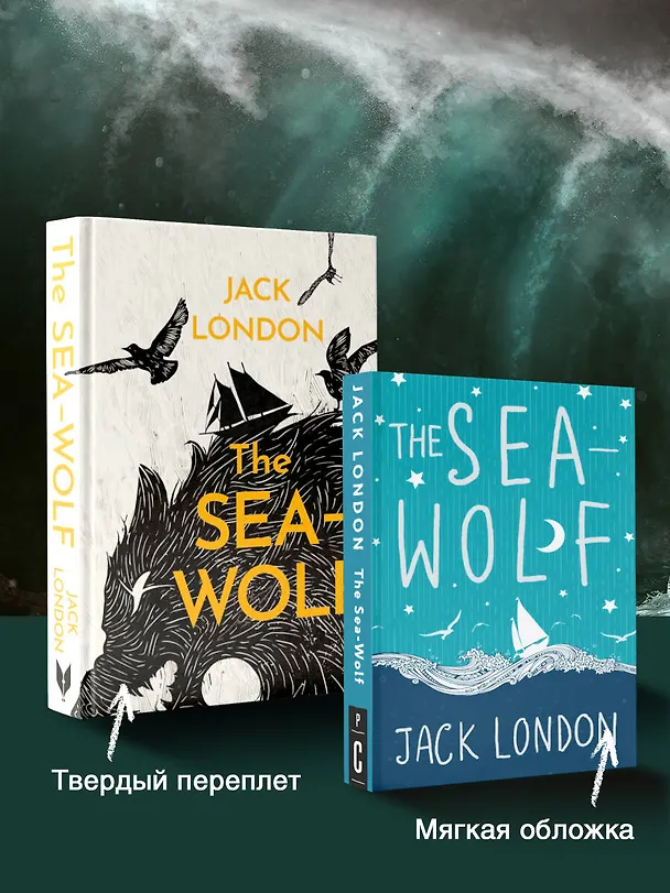 Книга The Sea-Wolf (Джек Лондон) — 6