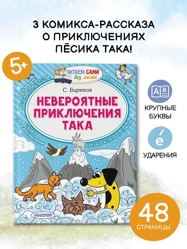 Книга Невероятные приключения Така (Сергей Бирюков) — 5
