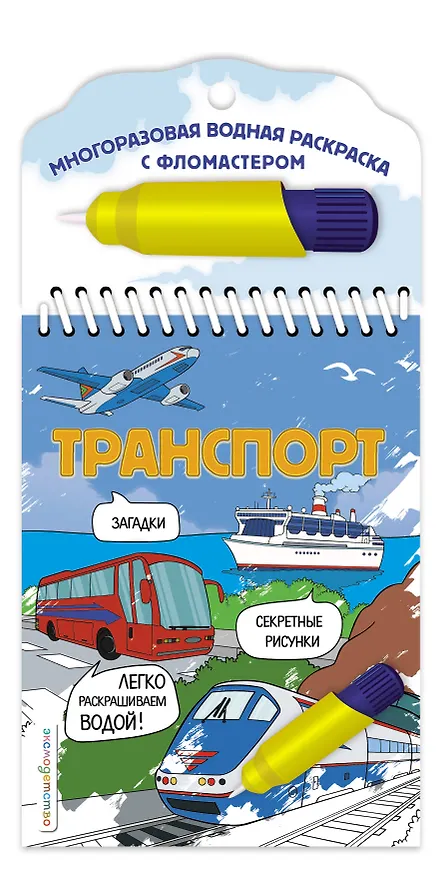 Книга Транспорт (Наталья Цветкова) — 4