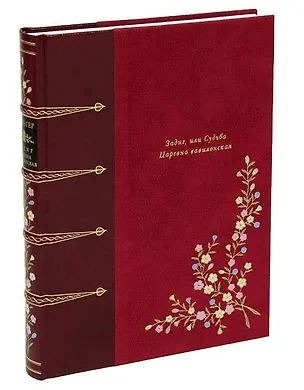 Книга Задиг или судьба. Царевна Вавилонская (Франсуа-Мари Аруэ Вольтер)