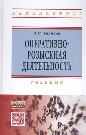 Оперативно-розыскная деятельность — 2558267 — 1