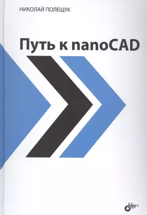 Путь к nanoCAD — 2574629 — 1