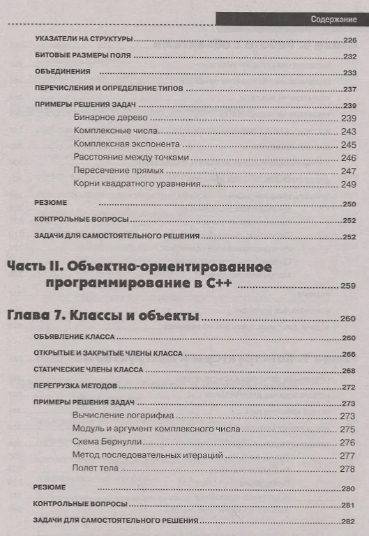 Книга Самоучитель С++ с задачами и примерами. 6-е издание, переработанное и обновленное + виртуальный CD (А.Н. Васильев) — 6