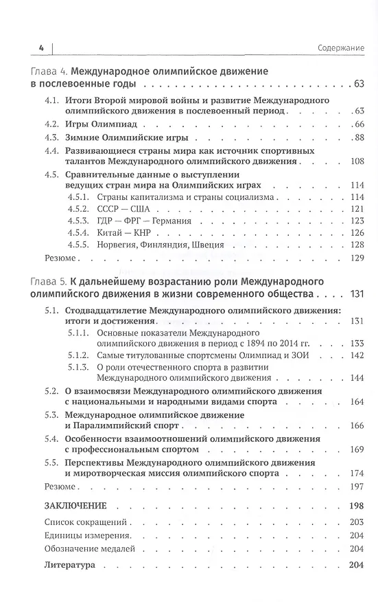 Книга Международное олимпийское движение: его уникальность и перспективы развития () — 3