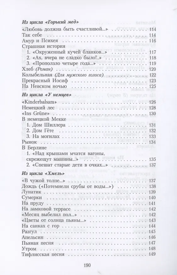 Книга Лирические сатиры (Саша Чёрный) — 6