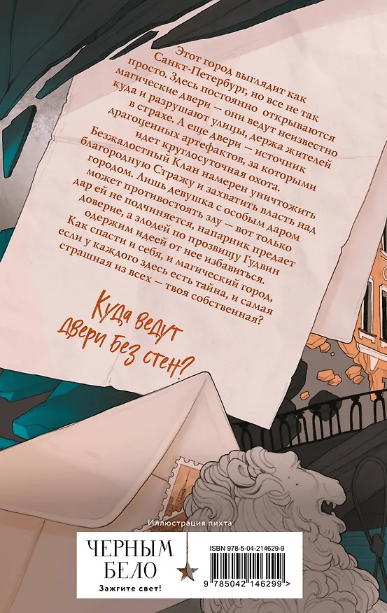 Книга Комплект из 2 книг (Артефакторы. Осторожно, двери открываются + Артефакторы. Уходя, закройте двери) (Екатерина Соболь) — 7