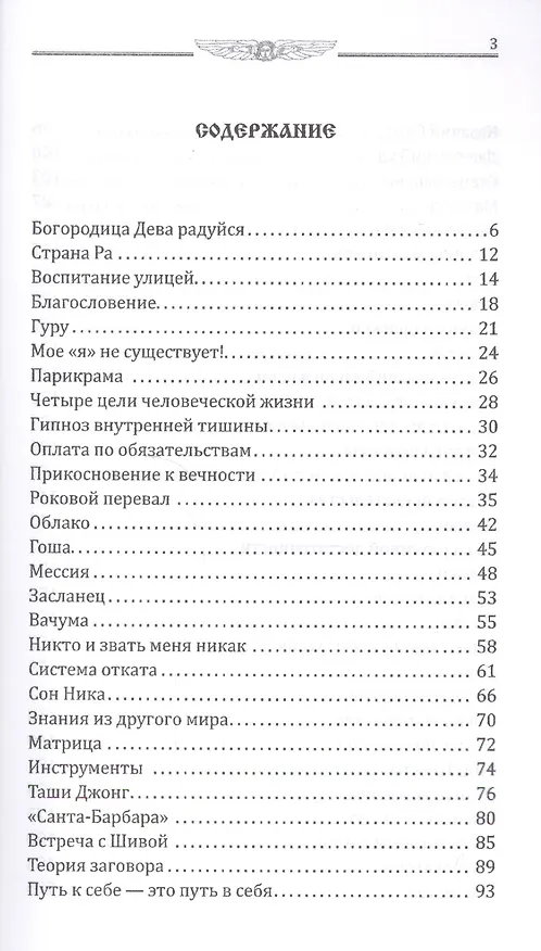 Книга Мессия. Путешествие в страну Ра. 2-е изд. (Роман Доля) — 2