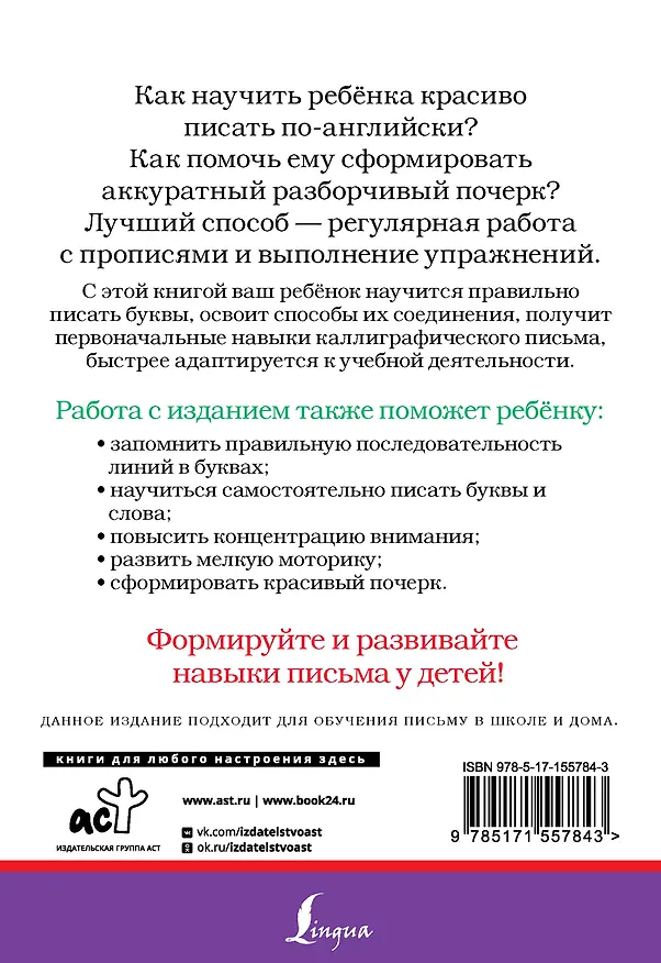 Книга Пишу красиво по-английски: с нуля до каллиграфического почерка (Анна Тарасова) — 2