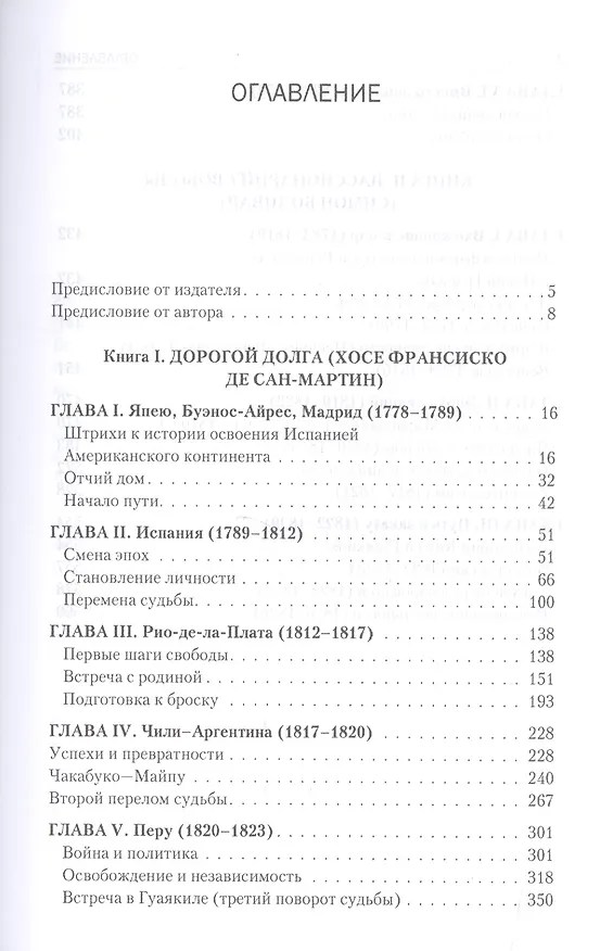 Книга Генералы свободы: Латиноамериканский излом. (Юрий Лезгинцев) — 2