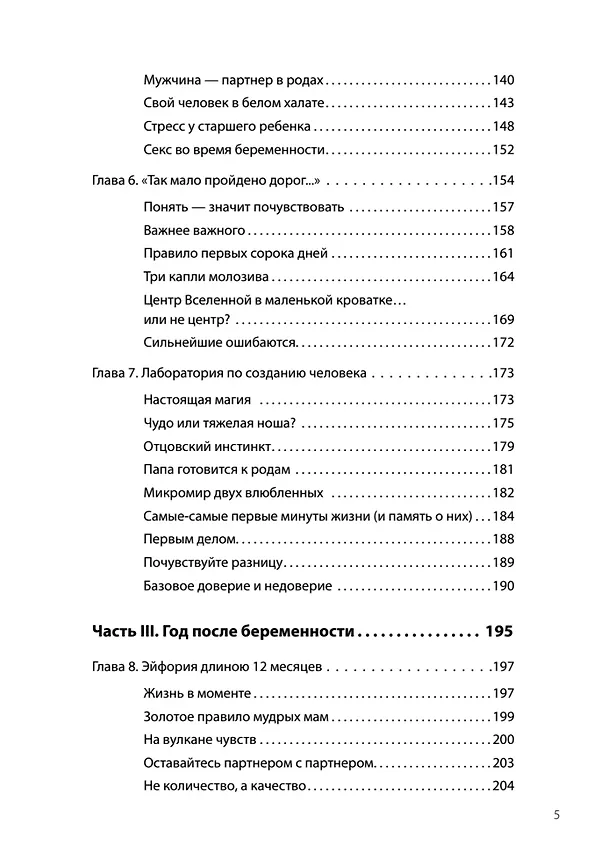 Книга На волне материнства. Как подготовиться к беременности, родам и первому году жизни с ребенком (Алина Кайзер) — 6
