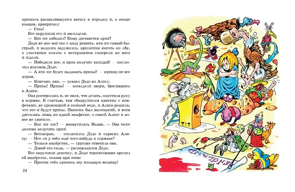 Книга Алиса в Стране чудес (Льюис Кэрролл) — 7