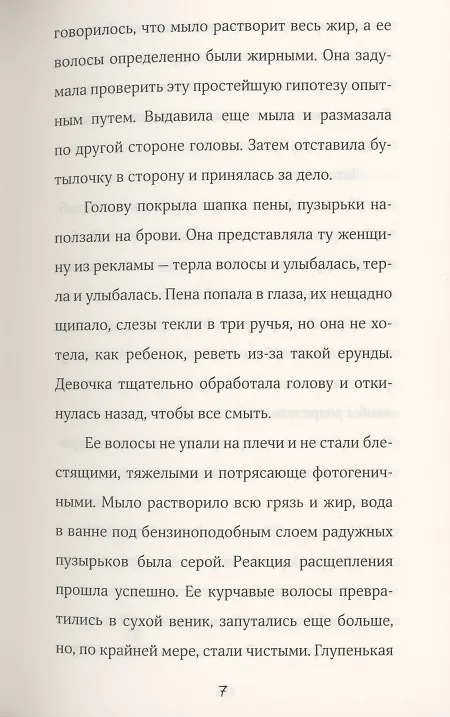 Книга Найдите Лейлу (Мэг Элисон) — 4