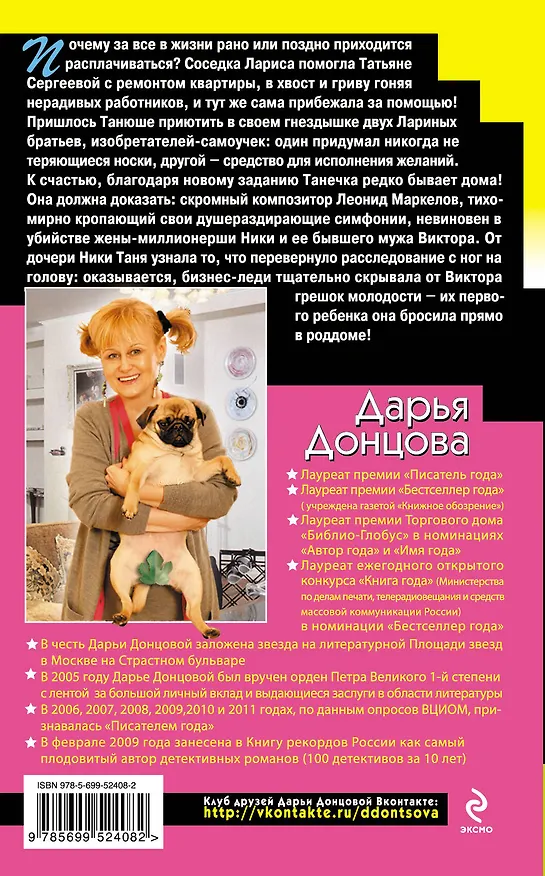 Книга Версаль под хохлому : роман (Дарья Донцова) — 2