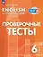 Английский язык. 6 класс. Проверочные тесты — 3109496 — 1