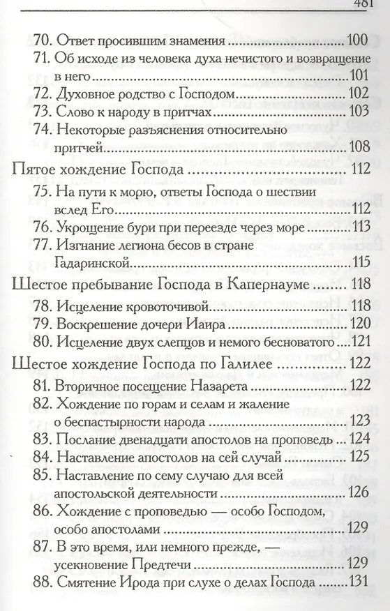 Книга ГИФТМАН Коврик из нефрита 39*265см 22518 () — 12
