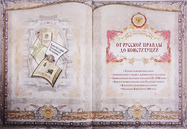 Книга Россия. Символы власти  (кожаный переплет) (Марк Мамонтов) — 2