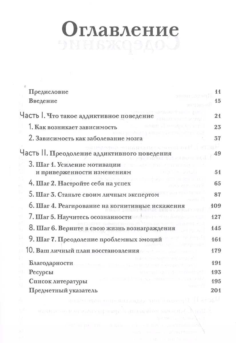 Победить зависимость. Когнитивно-поведенческий подход (Сюзетт  Гласнер-Эдвардс) - купить книгу с доставкой в интернет-магазине  «Читай-город». ISBN: 978-5-90-720306-8