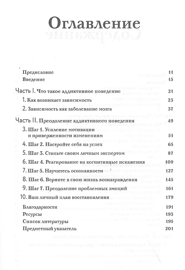 Книга Победить зависимость. Когнитивно-поведенческий подход (Сюзетт Гласнер-Эдвардс) — 2