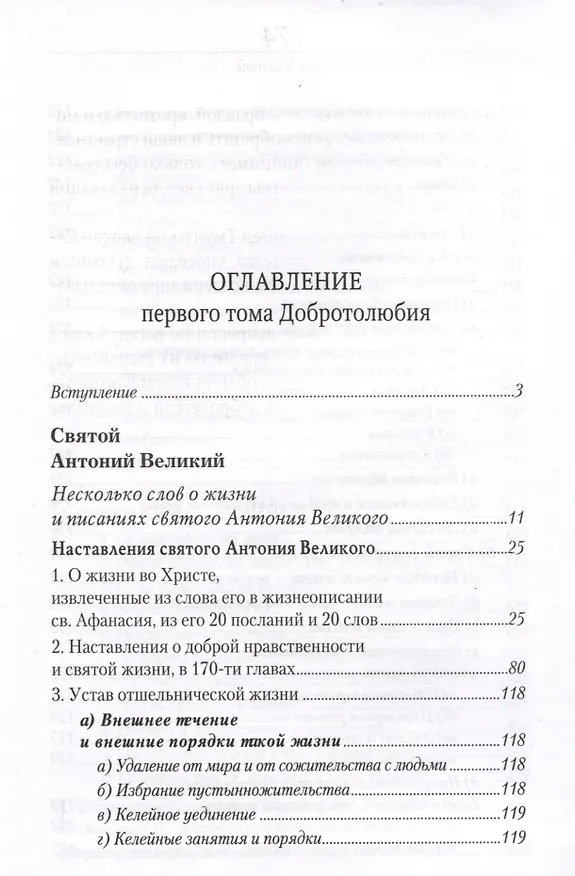 Книга Добротолюбие в 5-и томах () — 7